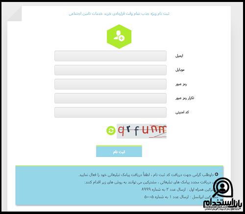 شرایط استخدام صدا و سیما